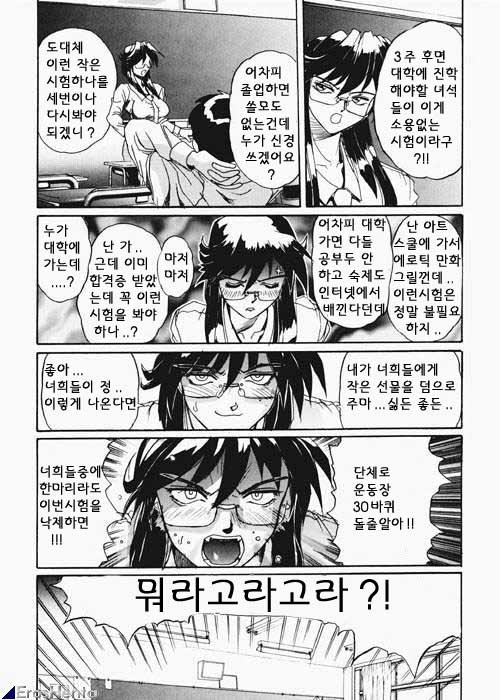 [NeWMeN] SECRET PLOT DEEP [Korean] - Page 7