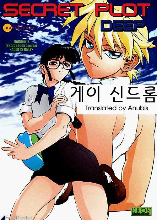 [NeWMeN] SECRET PLOT DEEP [Korean] - Page 33