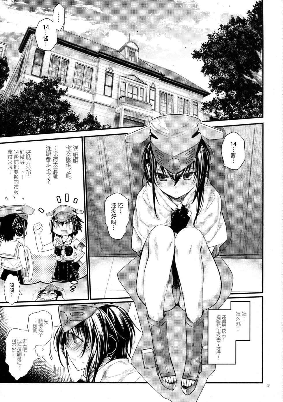 (Houraigekisen! Yo-i! 29Senme) [RAIGEKITAI (Kawachi Izumi)] Kirakira (Kantai Collection -KanColle-) [Chinese] [脸肿汉化组] - Page 3