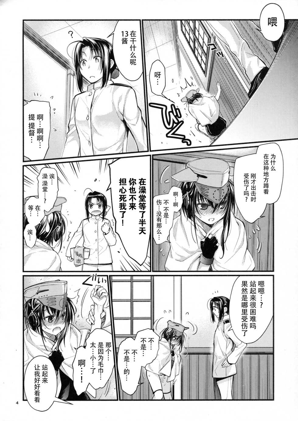 (Houraigekisen! Yo-i! 29Senme) [RAIGEKITAI (Kawachi Izumi)] Kirakira (Kantai Collection -KanColle-) [Chinese] [脸肿汉化组] - Page 4