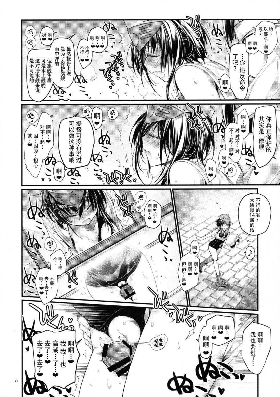 (Houraigekisen! Yo-i! 29Senme) [RAIGEKITAI (Kawachi Izumi)] Kirakira (Kantai Collection -KanColle-) [Chinese] [脸肿汉化组] - Page 8