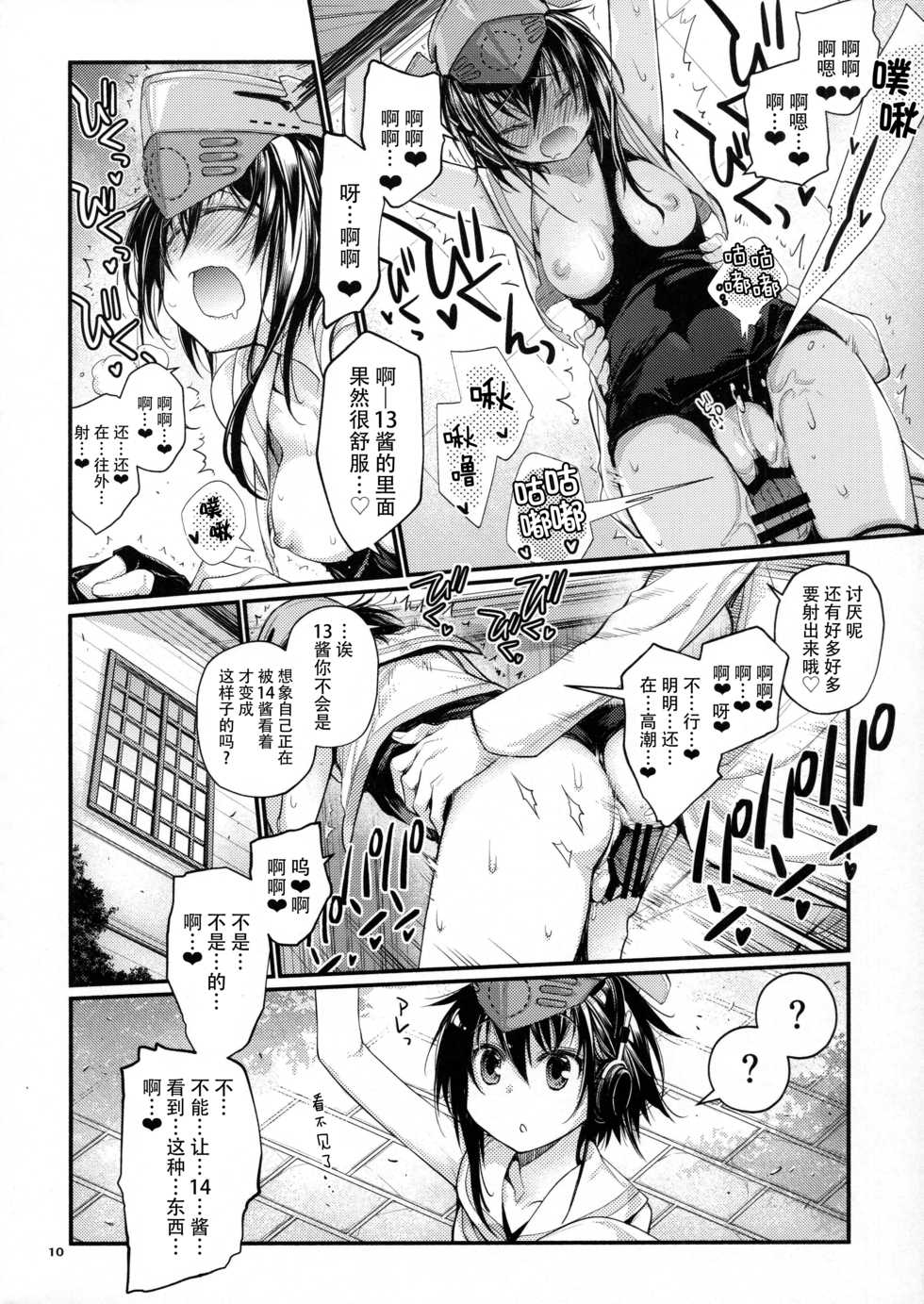 (Houraigekisen! Yo-i! 29Senme) [RAIGEKITAI (Kawachi Izumi)] Kirakira (Kantai Collection -KanColle-) [Chinese] [脸肿汉化组] - Page 10