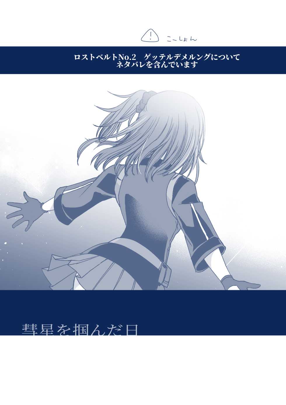 [Ebifry Akita] Suisei o Tsukanda Hi (Fate/Grand Order) - Page 1