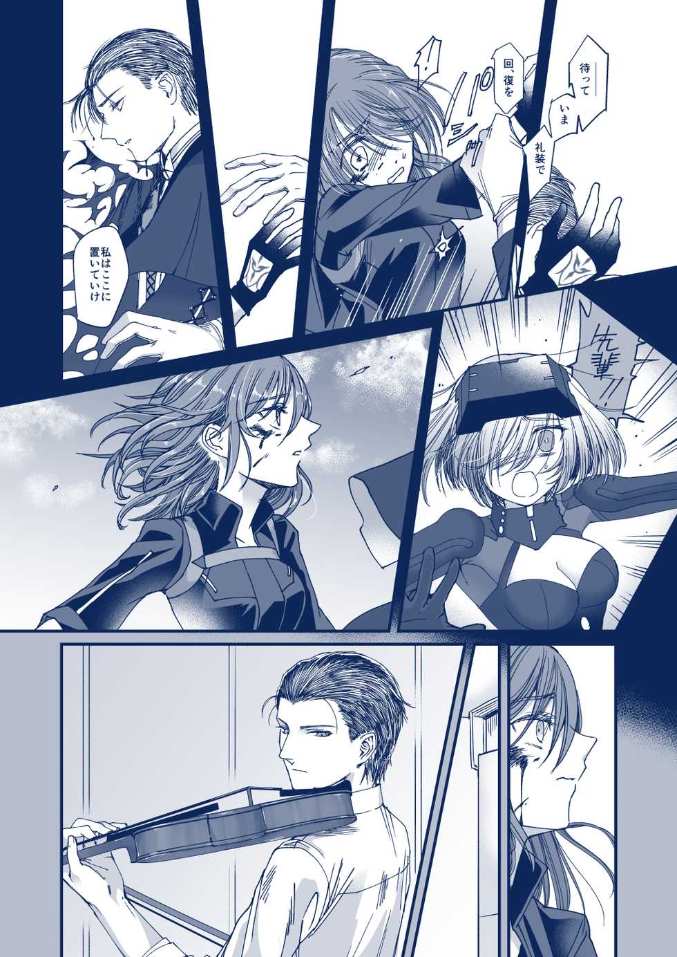 [Ebifry Akita] Suisei o Tsukanda Hi (Fate/Grand Order) - Page 2