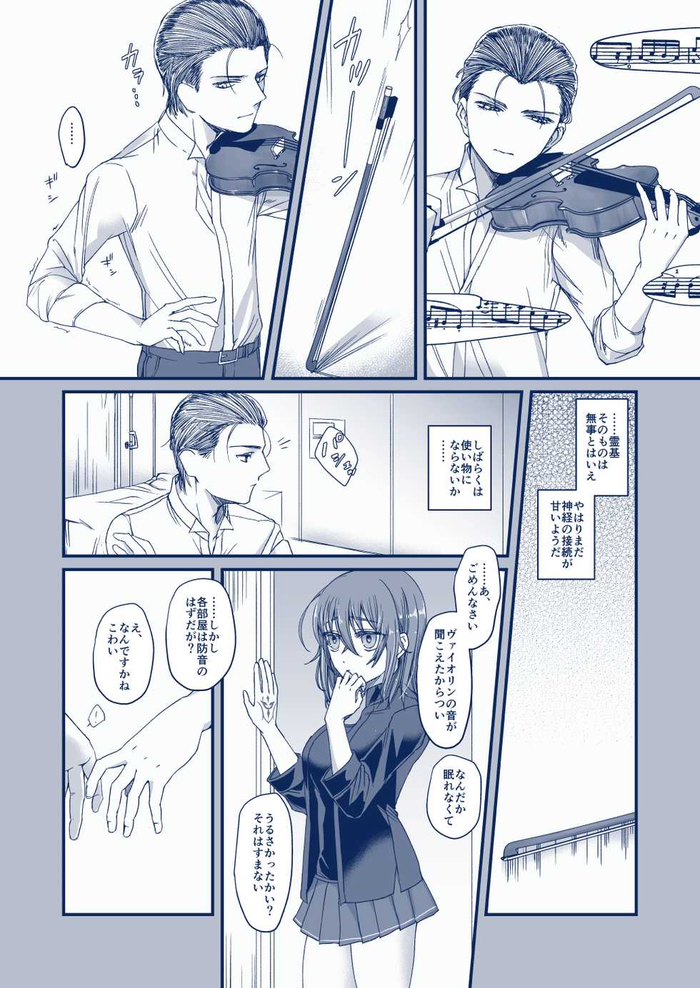 [Ebifry Akita] Suisei o Tsukanda Hi (Fate/Grand Order) - Page 3
