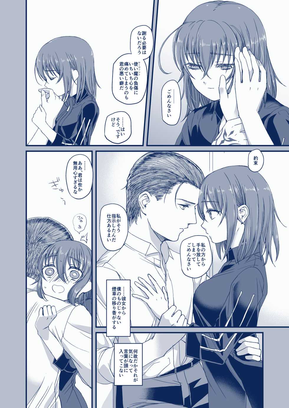 [Ebifry Akita] Suisei o Tsukanda Hi (Fate/Grand Order) - Page 4