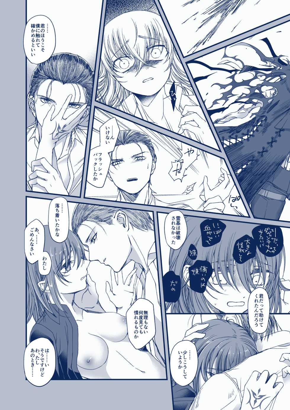 [Ebifry Akita] Suisei o Tsukanda Hi (Fate/Grand Order) - Page 10