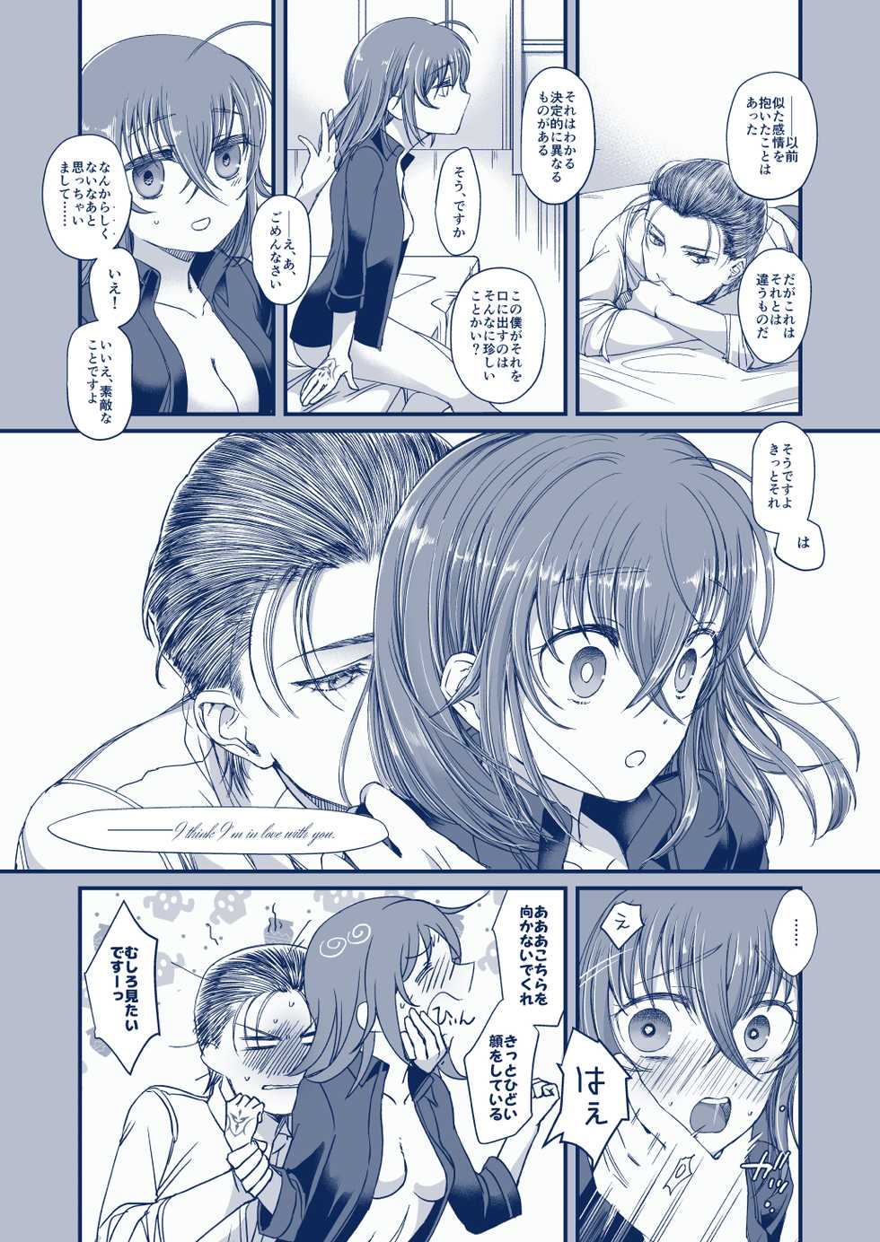 [Ebifry Akita] Suisei o Tsukanda Hi (Fate/Grand Order) - Page 15