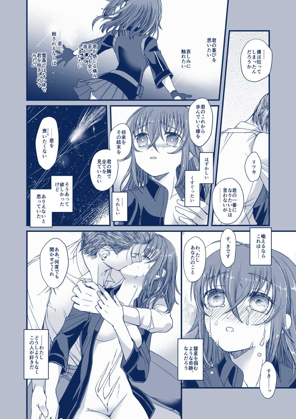 [Ebifry Akita] Suisei o Tsukanda Hi (Fate/Grand Order) - Page 16