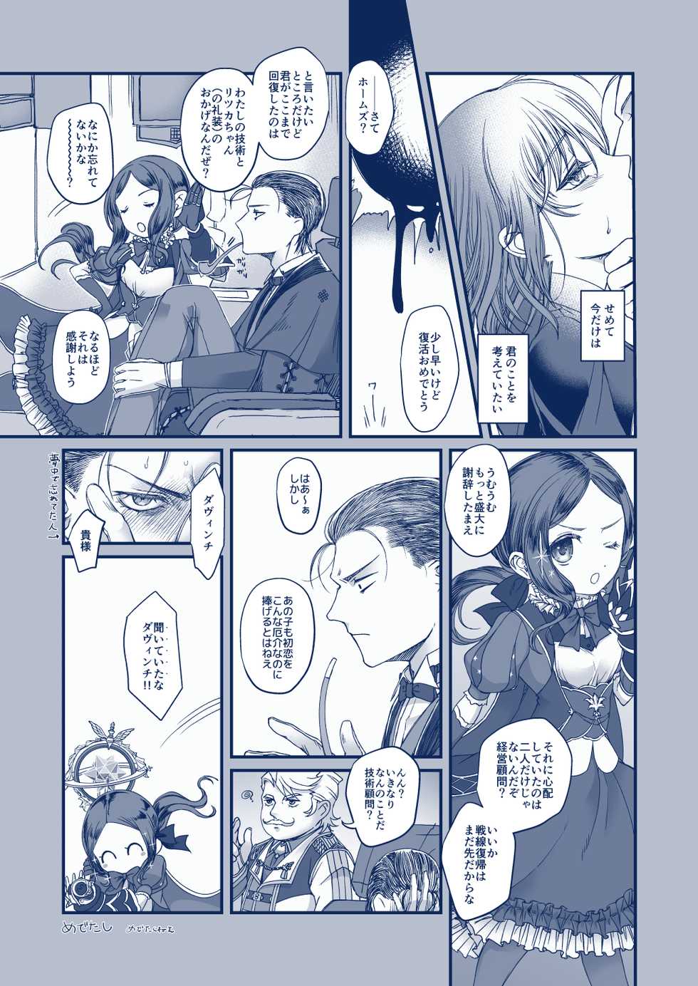 [Ebifry Akita] Suisei o Tsukanda Hi (Fate/Grand Order) - Page 17