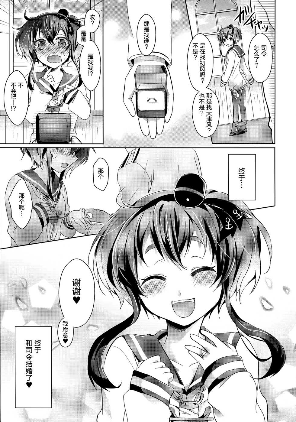 (Ware, Yasen ni Totsunyuu su! 2) [4040 (pei)] Yome no Oshigoto (Kantai Collection -KanColle-) [Chinese] [绅士仓库汉化] - Page 5