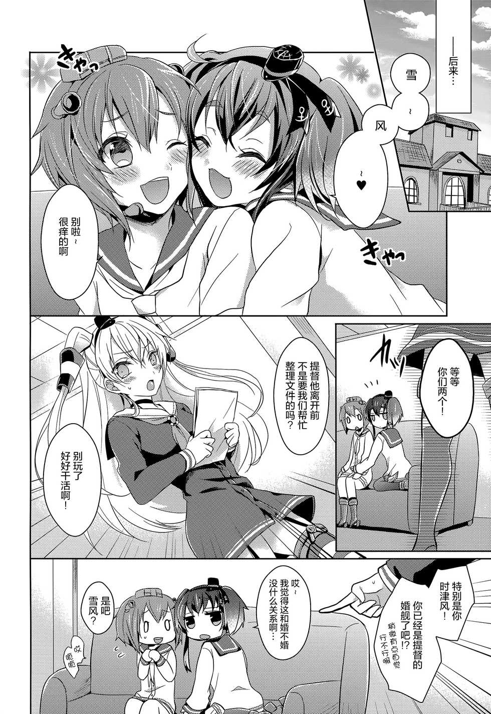 (Ware, Yasen ni Totsunyuu su! 2) [4040 (pei)] Yome no Oshigoto (Kantai Collection -KanColle-) [Chinese] [绅士仓库汉化] - Page 6