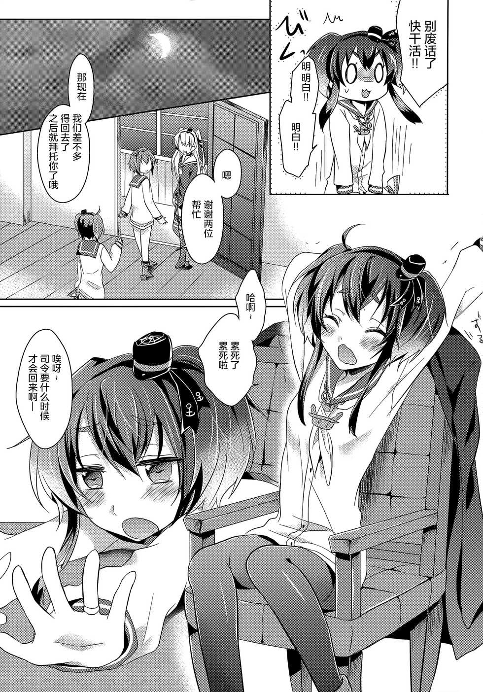 (Ware, Yasen ni Totsunyuu su! 2) [4040 (pei)] Yome no Oshigoto (Kantai Collection -KanColle-) [Chinese] [绅士仓库汉化] - Page 7