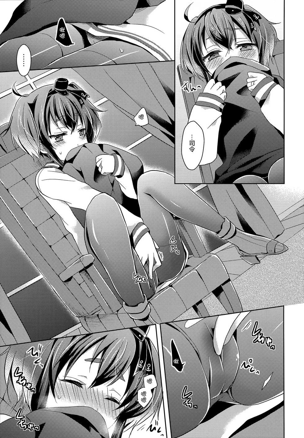 (Ware, Yasen ni Totsunyuu su! 2) [4040 (pei)] Yome no Oshigoto (Kantai Collection -KanColle-) [Chinese] [绅士仓库汉化] - Page 9