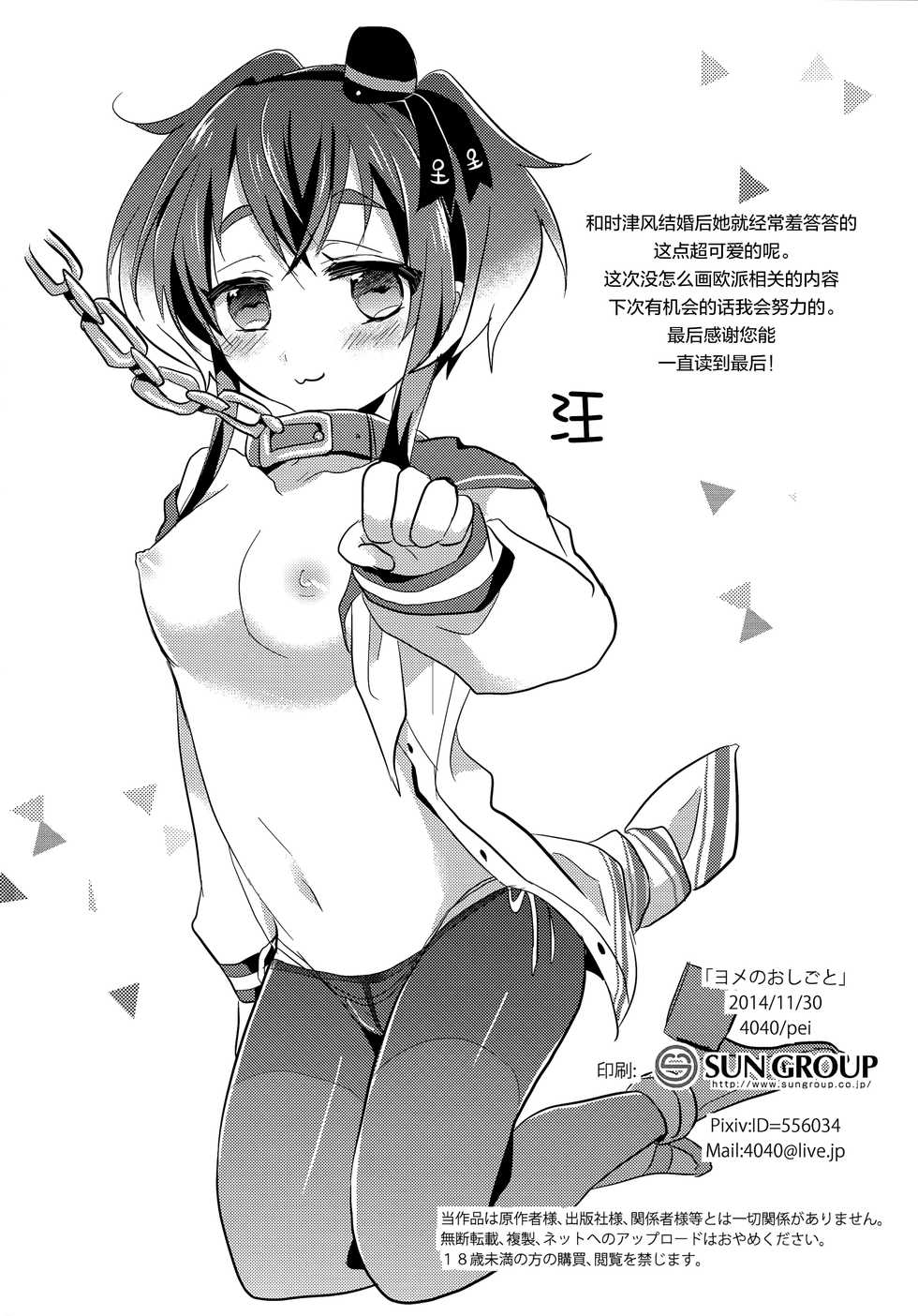 (Ware, Yasen ni Totsunyuu su! 2) [4040 (pei)] Yome no Oshigoto (Kantai Collection -KanColle-) [Chinese] [绅士仓库汉化] - Page 22