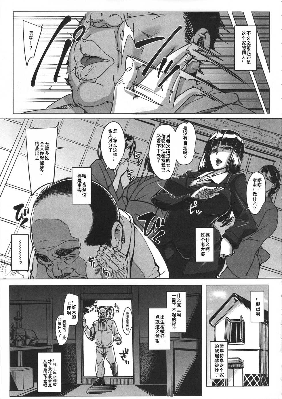(C90) [Peanutsland (Otakumin)] Kurogal Pan (Girls und Panzer) [Chinese] [百合勿忘草个人汉化] - Page 4