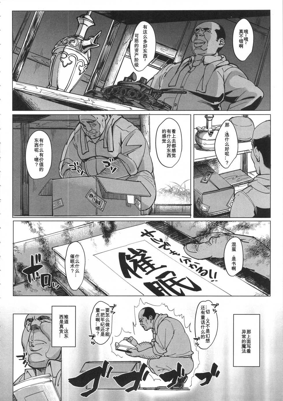 (C90) [Peanutsland (Otakumin)] Kurogal Pan (Girls und Panzer) [Chinese] [百合勿忘草个人汉化] - Page 5