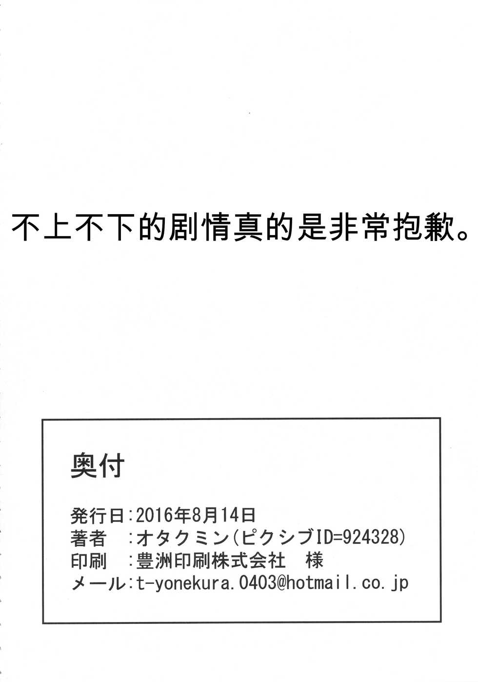 (C90) [Peanutsland (Otakumin)] Kurogal Pan (Girls und Panzer) [Chinese] [百合勿忘草个人汉化] - Page 25