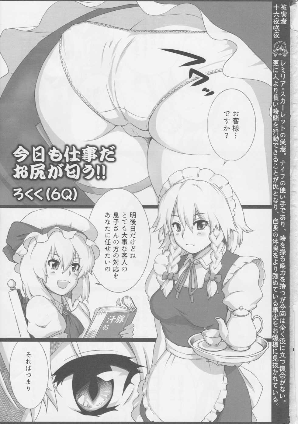 (Shuuki Reitaisai 5) [HORIC WORKS Shuppan Jigyoubu Shiodome project (Various)] Touhou Nioi Feti Goudoushi ~Shuuki Reitaisai~ SMELL BREAK (Touhou Project) [Incomplete] - Page 2