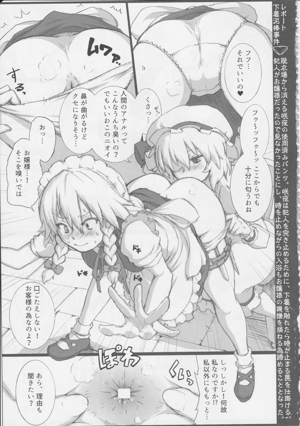 (Shuuki Reitaisai 5) [HORIC WORKS Shuppan Jigyoubu Shiodome project (Various)] Touhou Nioi Feti Goudoushi ~Shuuki Reitaisai~ SMELL BREAK (Touhou Project) [Incomplete] - Page 4