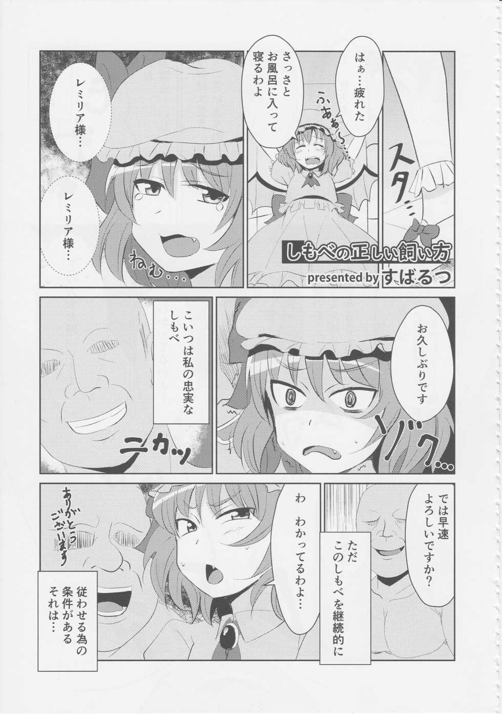 (Shuuki Reitaisai 5) [HORIC WORKS Shuppan Jigyoubu Shiodome project (Various)] Touhou Nioi Feti Goudoushi ~Shuuki Reitaisai~ SMELL BREAK (Touhou Project) [Incomplete] - Page 18