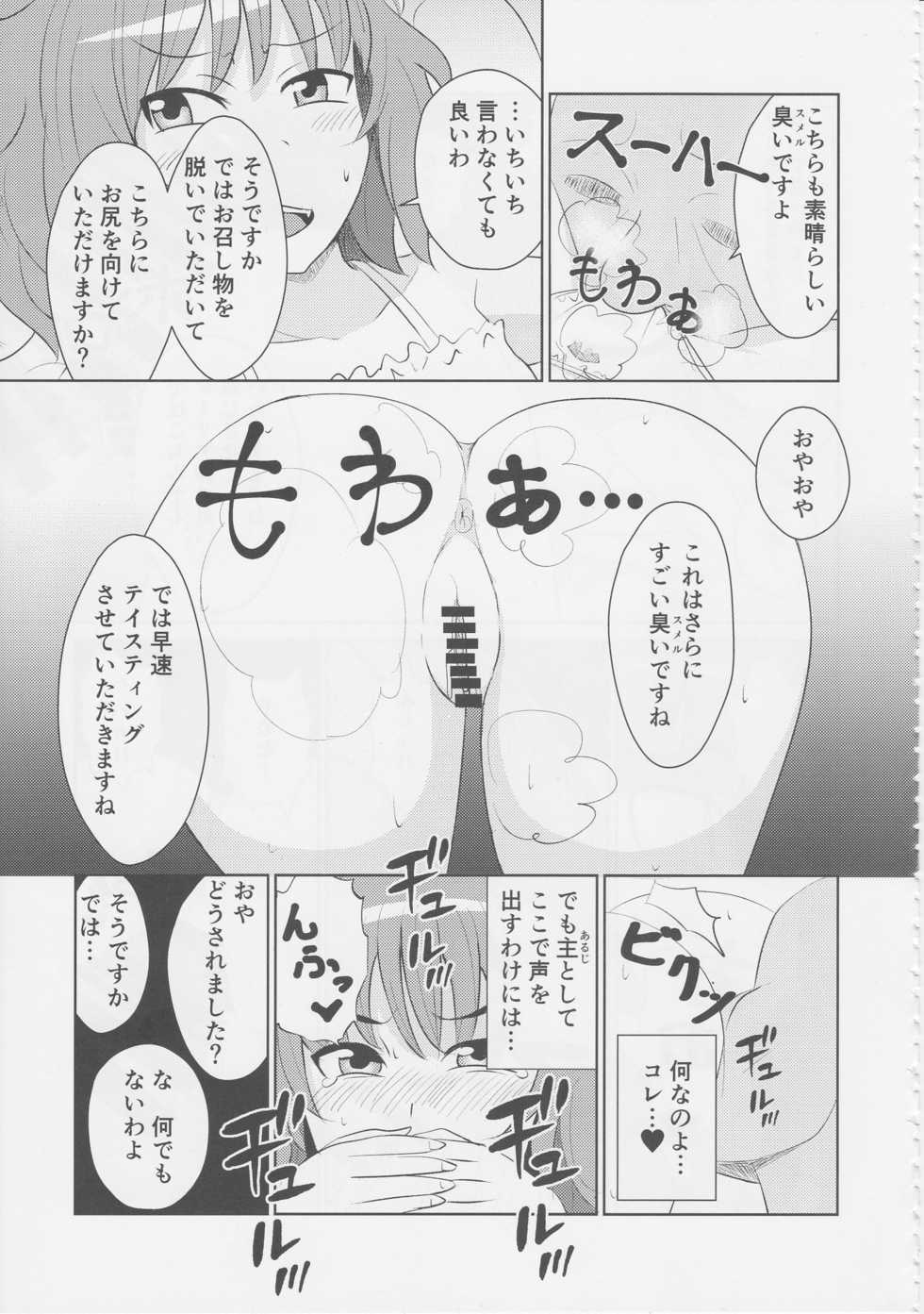 (Shuuki Reitaisai 5) [HORIC WORKS Shuppan Jigyoubu Shiodome project (Various)] Touhou Nioi Feti Goudoushi ~Shuuki Reitaisai~ SMELL BREAK (Touhou Project) [Incomplete] - Page 20