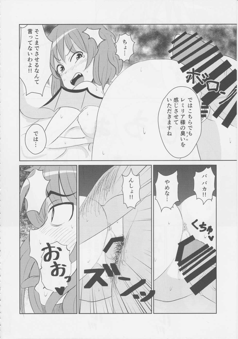 (Shuuki Reitaisai 5) [HORIC WORKS Shuppan Jigyoubu Shiodome project (Various)] Touhou Nioi Feti Goudoushi ~Shuuki Reitaisai~ SMELL BREAK (Touhou Project) [Incomplete] - Page 21