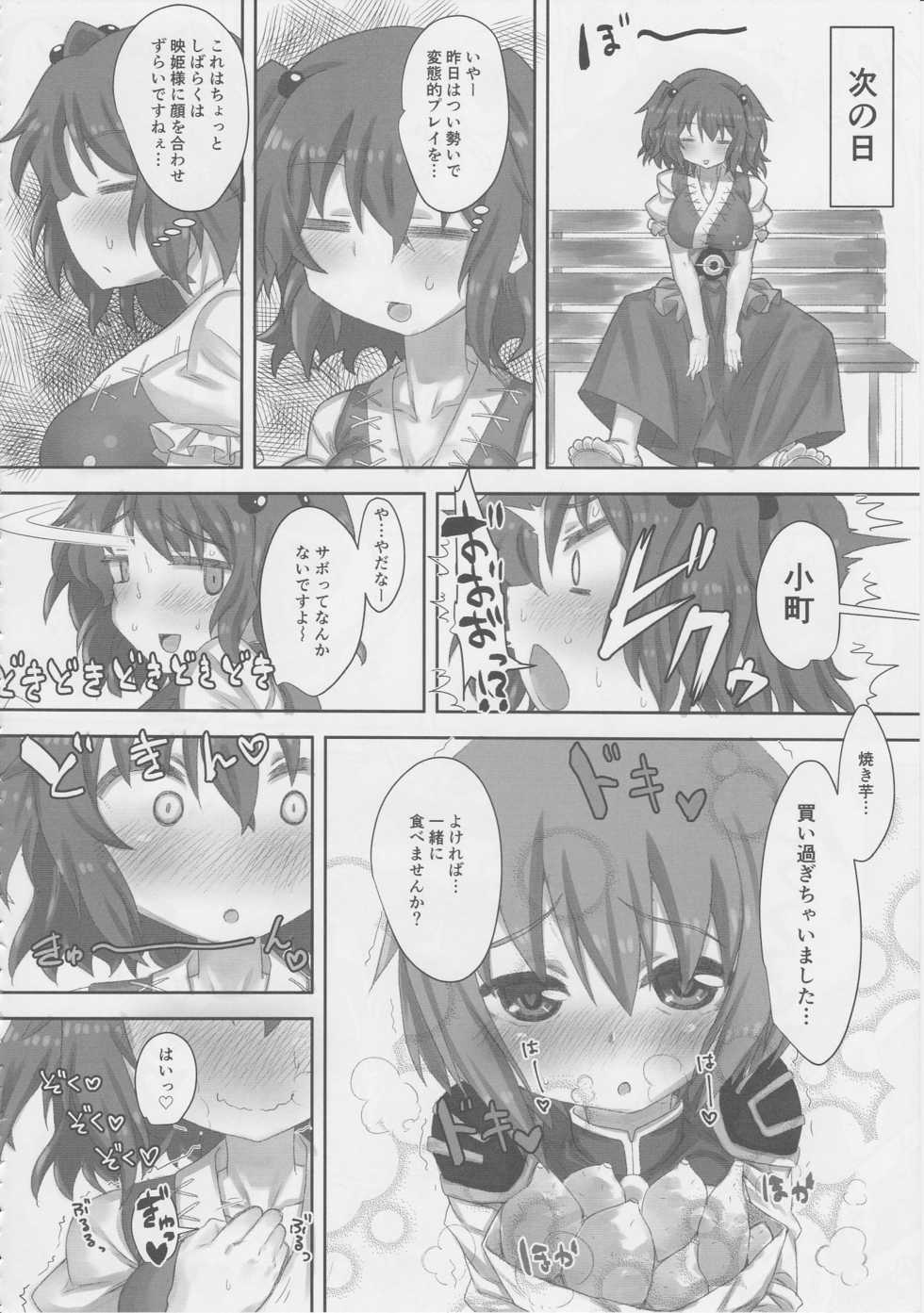 (Shuuki Reitaisai 5) [HORIC WORKS Shuppan Jigyoubu Shiodome project (Various)] Touhou Nioi Feti Goudoushi ~Shuuki Reitaisai~ SMELL BREAK (Touhou Project) [Incomplete] - Page 33