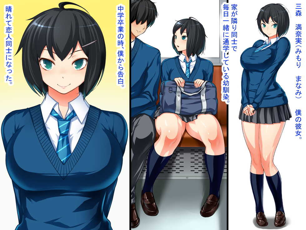 [Bonnou Honpo (kodamashi)] MazoKano ~Netorare Shigan~ - Page 3