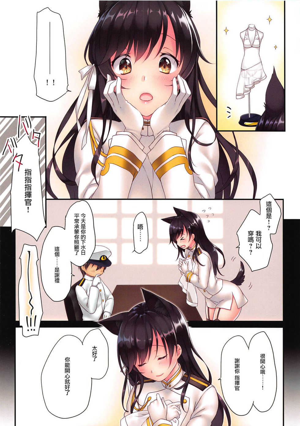 (C94) [CROSS HEARTS (Ayase Hazuki)] Onee-san to Umi Date (Azur Lane) [Chinese] [白姬汉化组] - Page 3