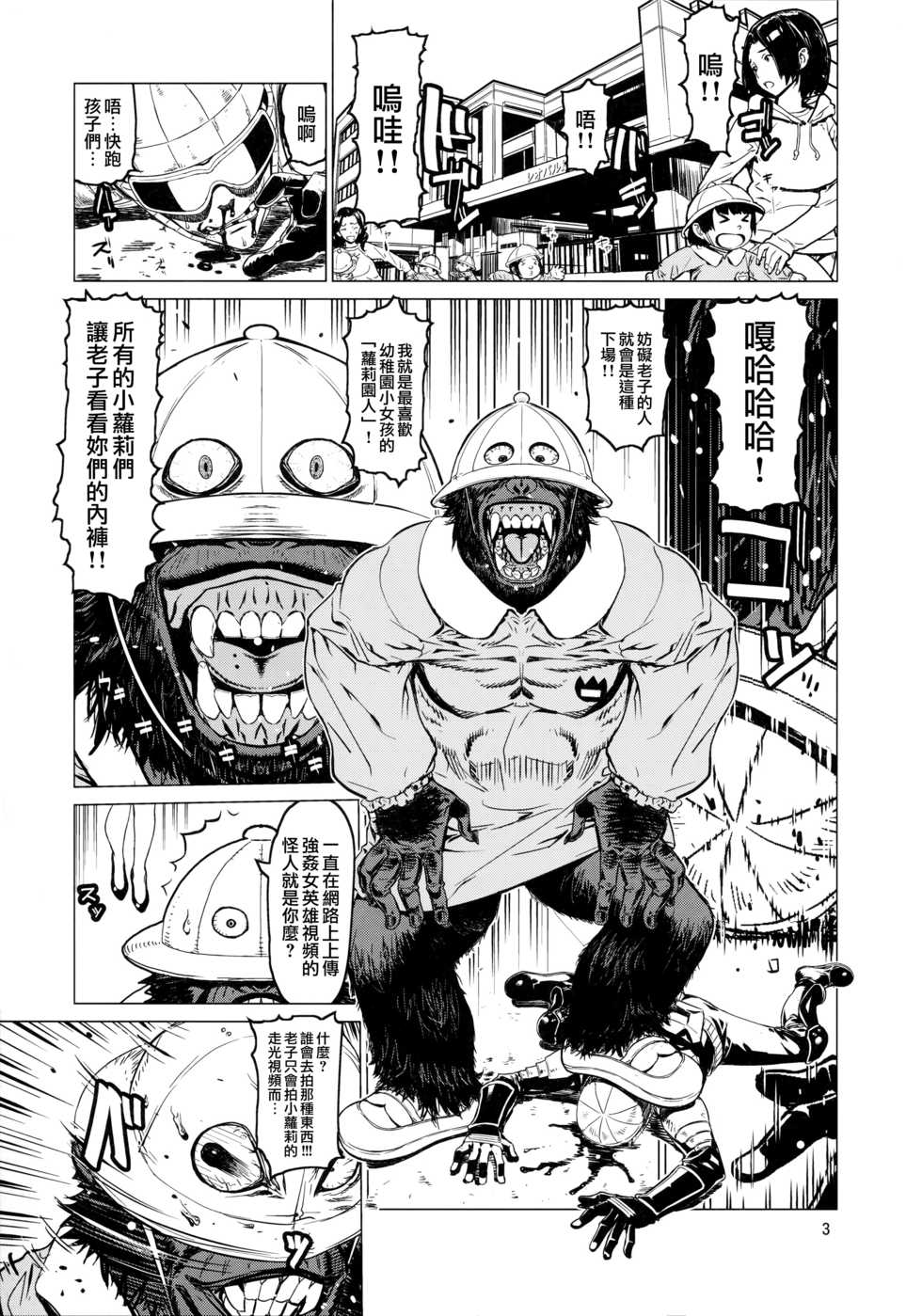(C93) [Dorepooru (Leopard)] Disaster Sisters Leopard Hon 25 (One Punch Man) [Chinese] [无毒汉化组] - Page 2