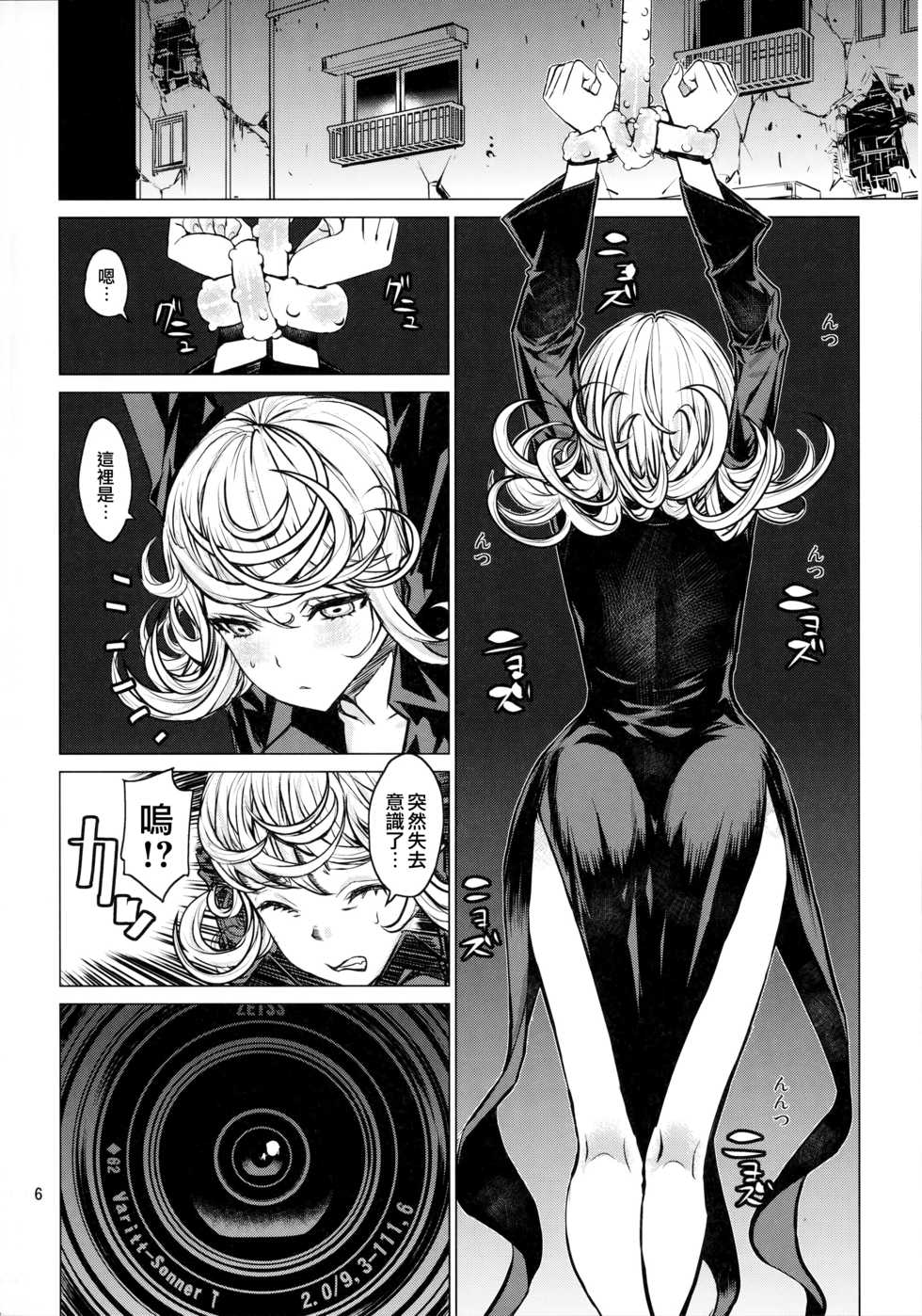 (C93) [Dorepooru (Leopard)] Disaster Sisters Leopard Hon 25 (One Punch Man) [Chinese] [无毒汉化组] - Page 5