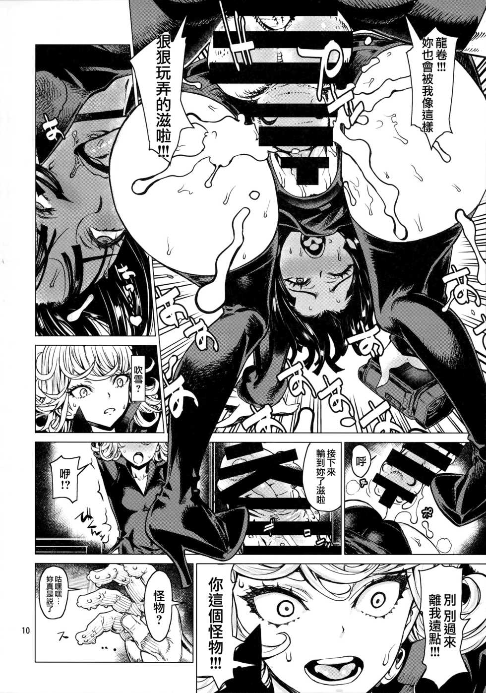 (C93) [Dorepooru (Leopard)] Disaster Sisters Leopard Hon 25 (One Punch Man) [Chinese] [无毒汉化组] - Page 9