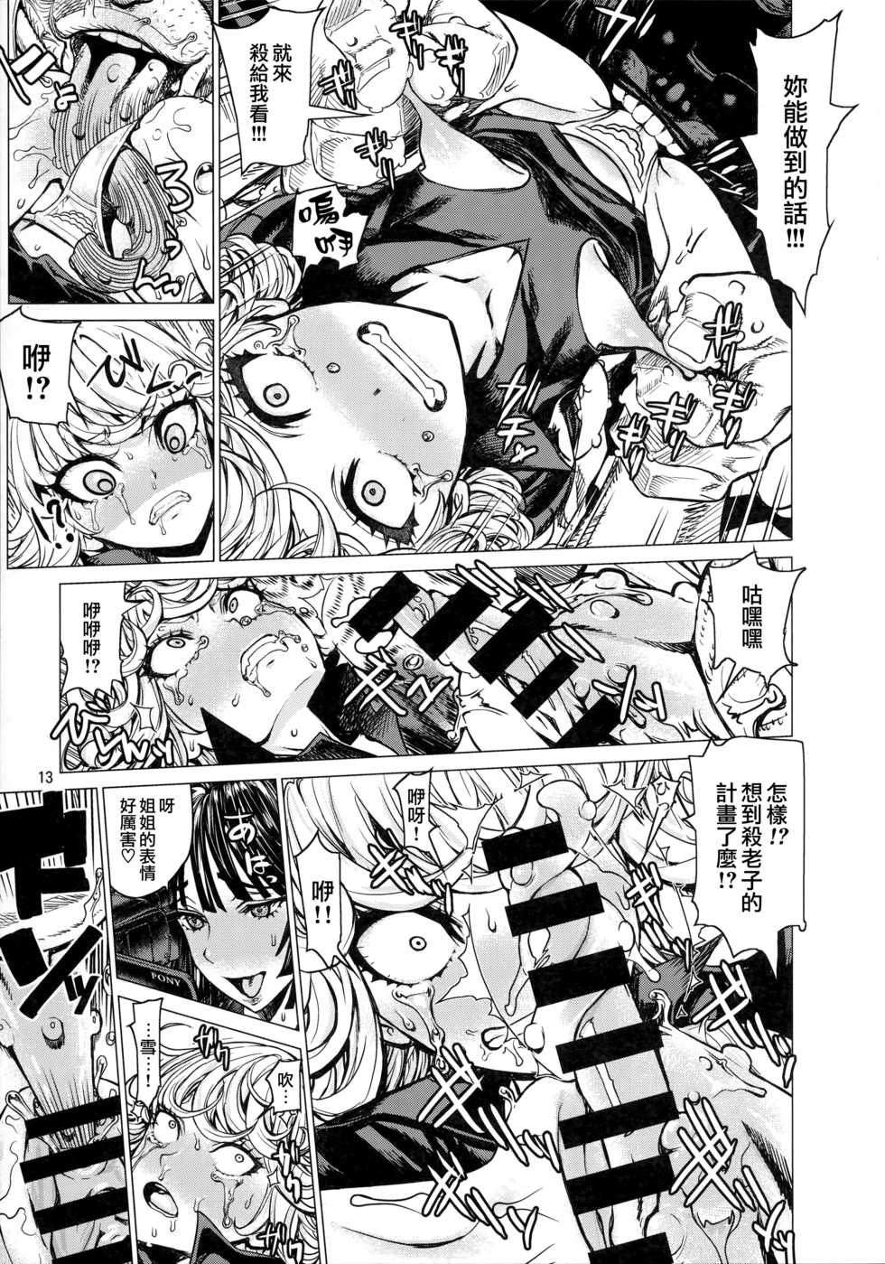 (C93) [Dorepooru (Leopard)] Disaster Sisters Leopard Hon 25 (One Punch Man) [Chinese] [无毒汉化组] - Page 12