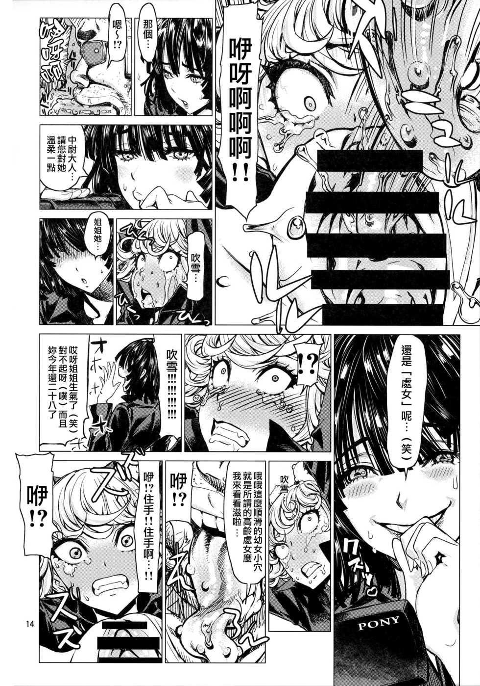 (C93) [Dorepooru (Leopard)] Disaster Sisters Leopard Hon 25 (One Punch Man) [Chinese] [无毒汉化组] - Page 13