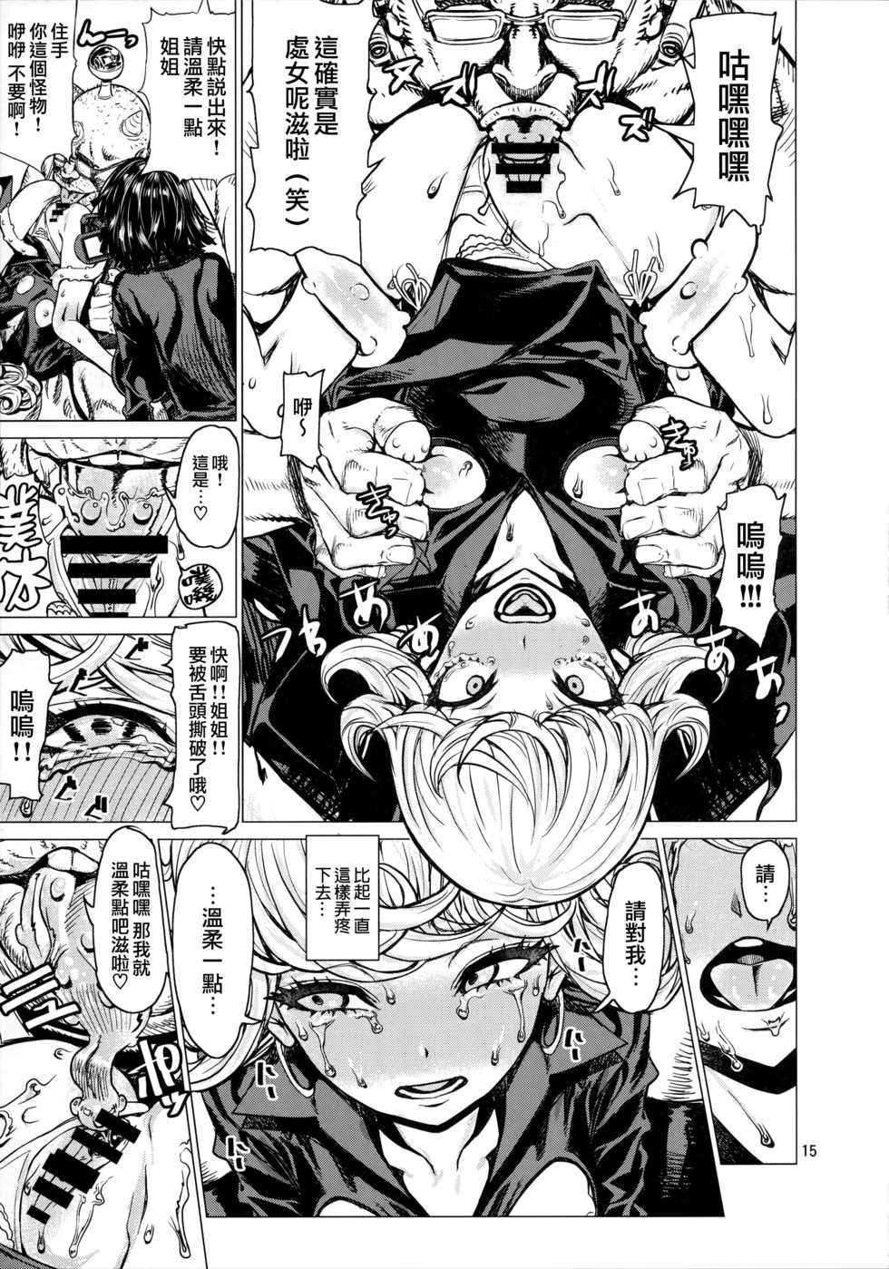 (C93) [Dorepooru (Leopard)] Disaster Sisters Leopard Hon 25 (One Punch Man) [Chinese] [无毒汉化组] - Page 14