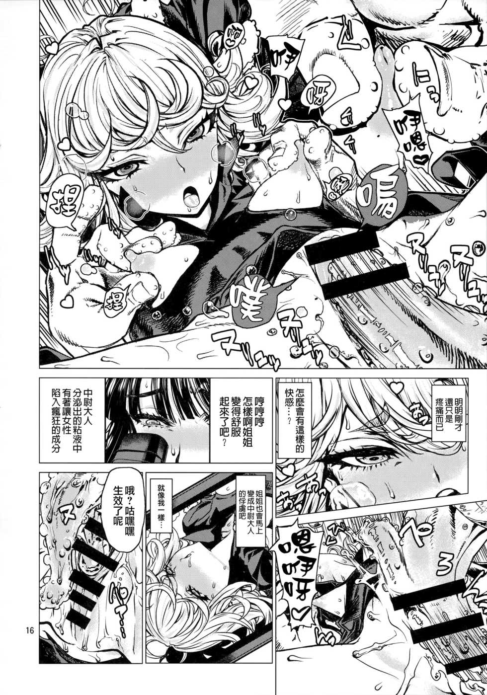 (C93) [Dorepooru (Leopard)] Disaster Sisters Leopard Hon 25 (One Punch Man) [Chinese] [无毒汉化组] - Page 15