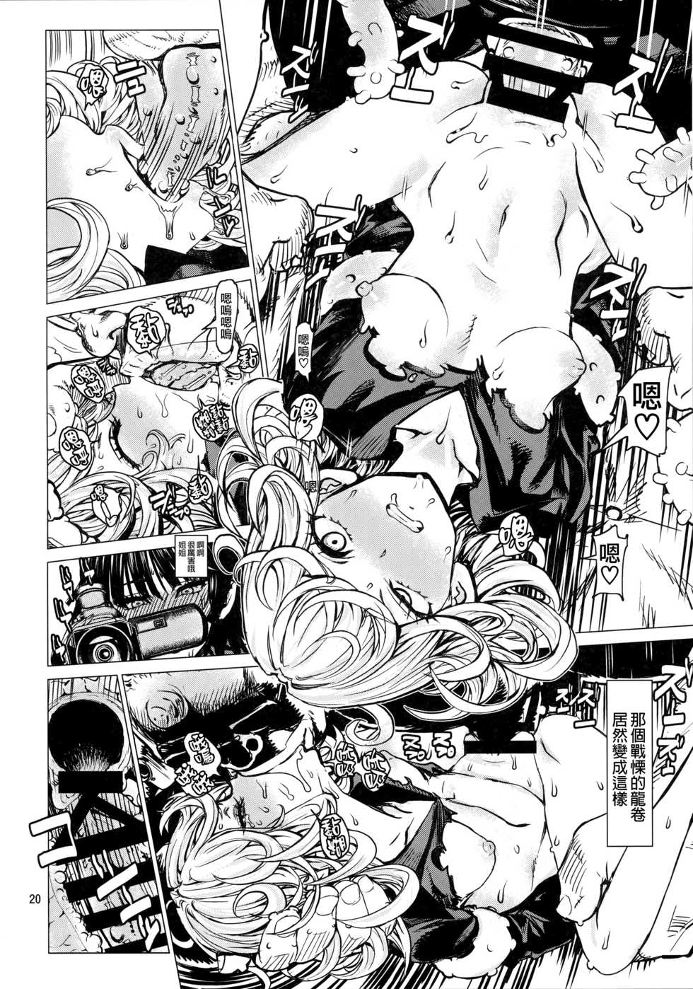 (C93) [Dorepooru (Leopard)] Disaster Sisters Leopard Hon 25 (One Punch Man) [Chinese] [无毒汉化组] - Page 19