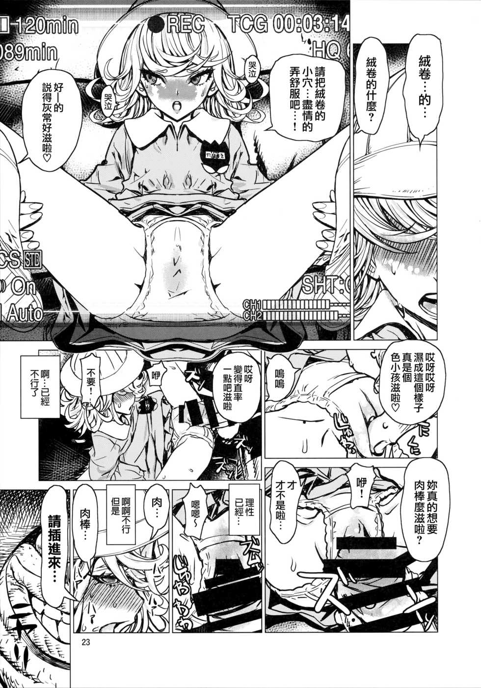 (C93) [Dorepooru (Leopard)] Disaster Sisters Leopard Hon 25 (One Punch Man) [Chinese] [无毒汉化组] - Page 22