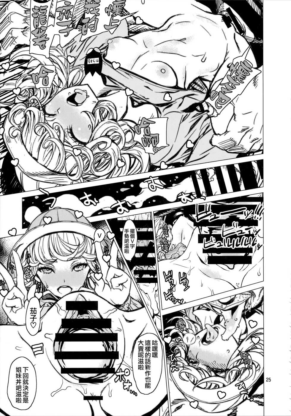 (C93) [Dorepooru (Leopard)] Disaster Sisters Leopard Hon 25 (One Punch Man) [Chinese] [无毒汉化组] - Page 24