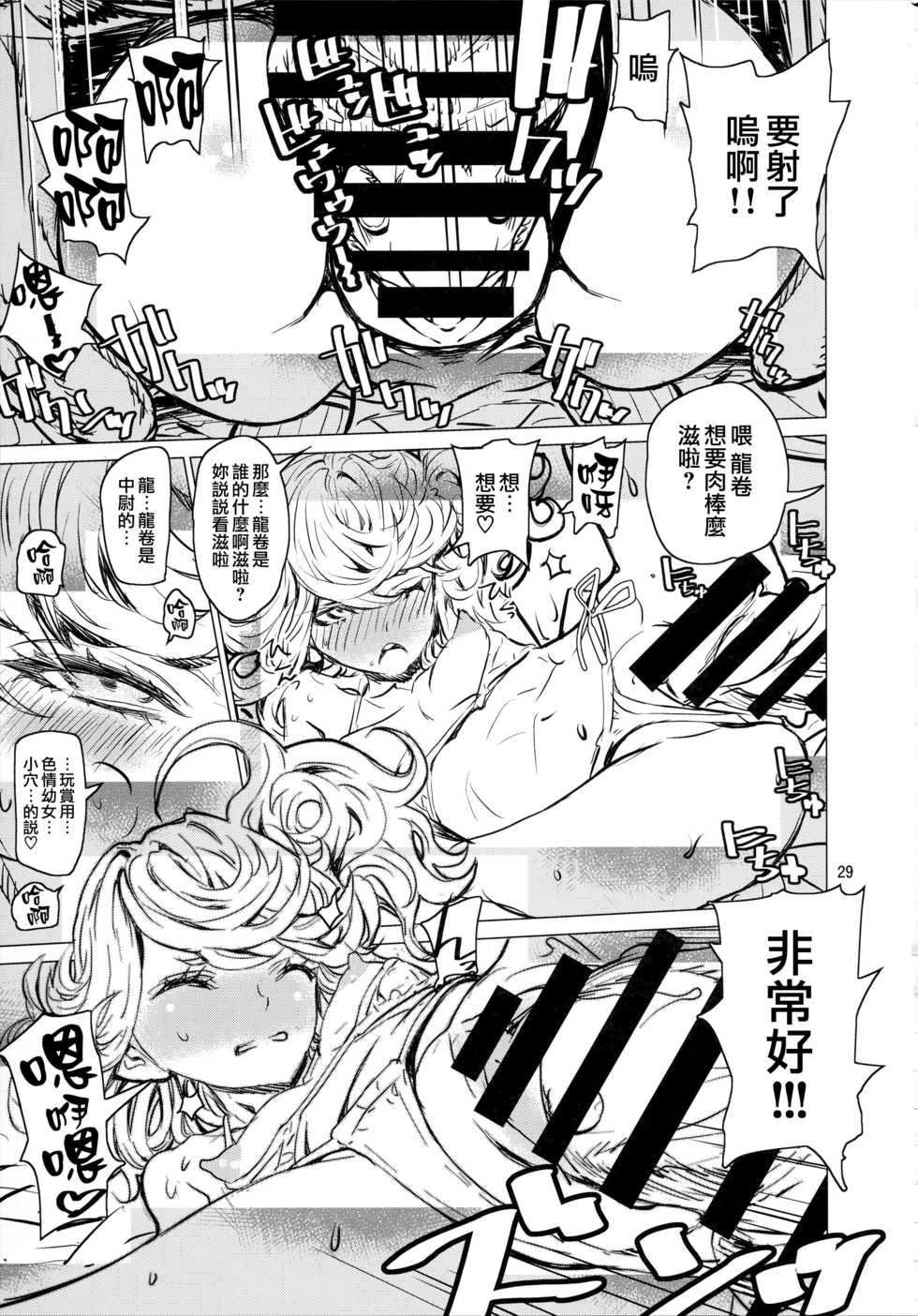 (C93) [Dorepooru (Leopard)] Disaster Sisters Leopard Hon 25 (One Punch Man) [Chinese] [无毒汉化组] - Page 28