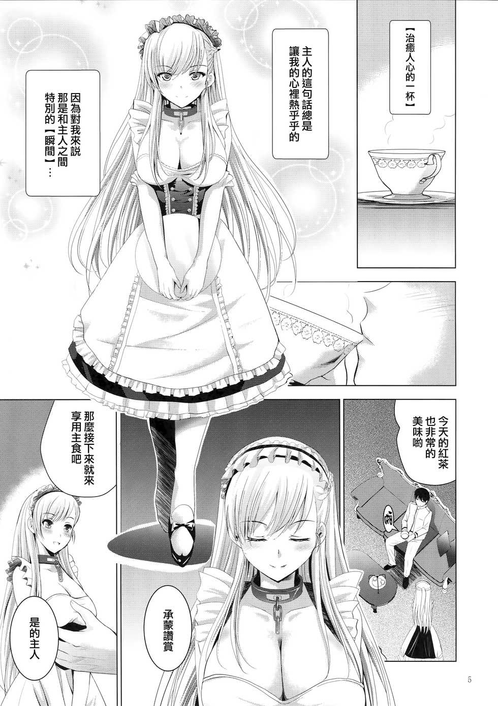 (COMIC1☆13) [Studio BIG-X (Arino Hiroshi)] MOUSOU THEATER 57 (Azur Lane) [Chinese] [无毒汉化组] - Page 5