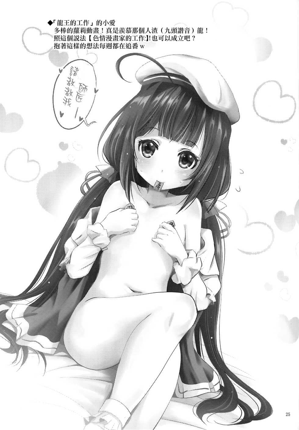 (COMIC1☆13) [Studio BIG-X (Arino Hiroshi)] MOUSOU THEATER 57 (Azur Lane) [Chinese] [无毒汉化组] - Page 25