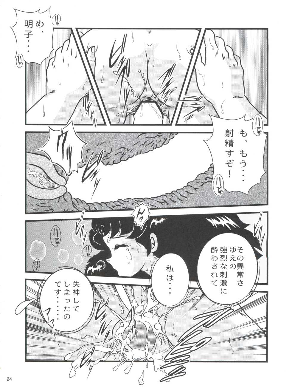 (C86) [Kaigetsudou (Jigoku Sensei Hirobe~)] Fairy 18 (Maison Ikkoku) - Page 24
