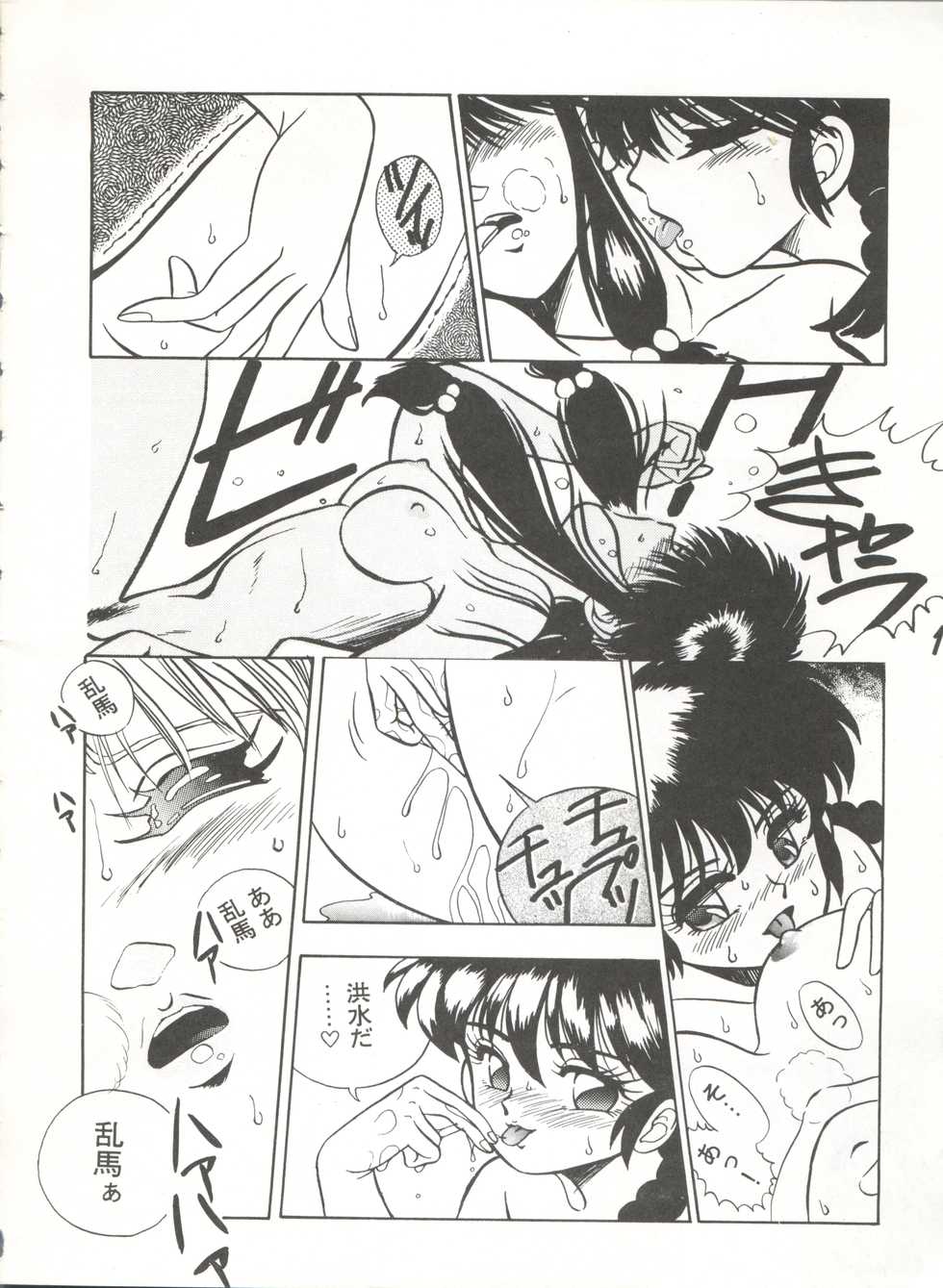 [Tenny Le Tai (R-Koga, Pia Pia)]  SWEET LIPS + [STUDIO Sharaku (Sharaku Seiya)] SHARAKU SPECIAL + [STUDIO PARADISE (Mutsuki Aya)] MOON RHAPSODY (Various) - Page 10