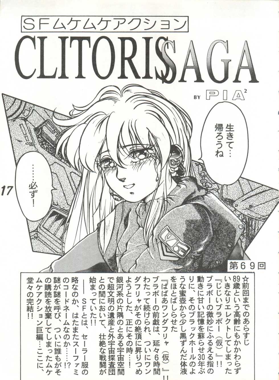 [Tenny Le Tai (R-Koga, Pia Pia)]  SWEET LIPS + [STUDIO Sharaku (Sharaku Seiya)] SHARAKU SPECIAL + [STUDIO PARADISE (Mutsuki Aya)] MOON RHAPSODY (Various) - Page 17