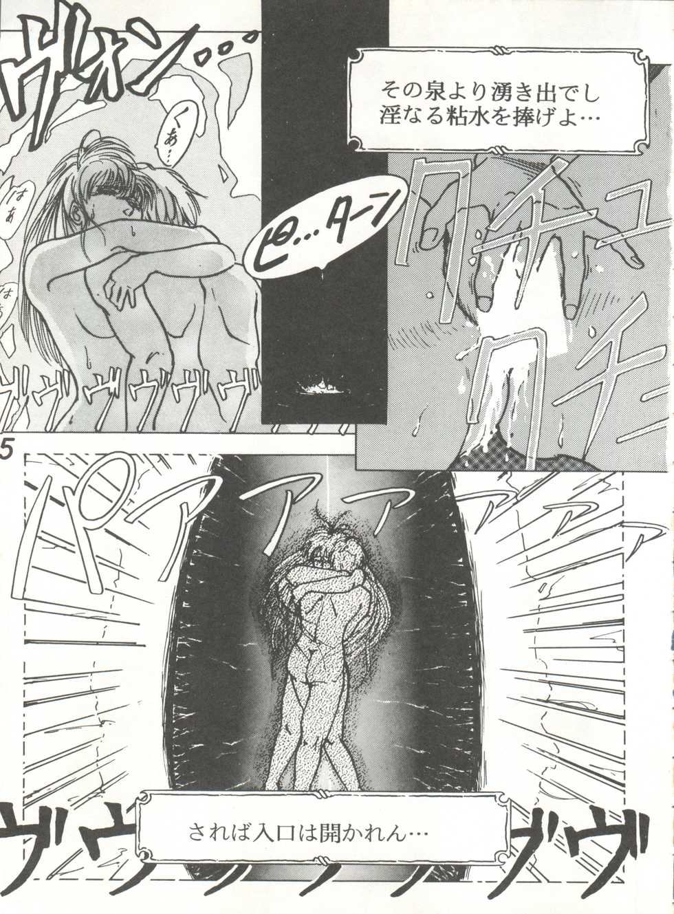 [Tenny Le Tai (R-Koga, Pia Pia)]  SWEET LIPS + [STUDIO Sharaku (Sharaku Seiya)] SHARAKU SPECIAL + [STUDIO PARADISE (Mutsuki Aya)] MOON RHAPSODY (Various) - Page 25