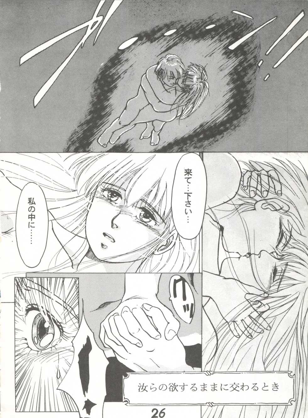 [Tenny Le Tai (R-Koga, Pia Pia)]  SWEET LIPS + [STUDIO Sharaku (Sharaku Seiya)] SHARAKU SPECIAL + [STUDIO PARADISE (Mutsuki Aya)] MOON RHAPSODY (Various) - Page 26