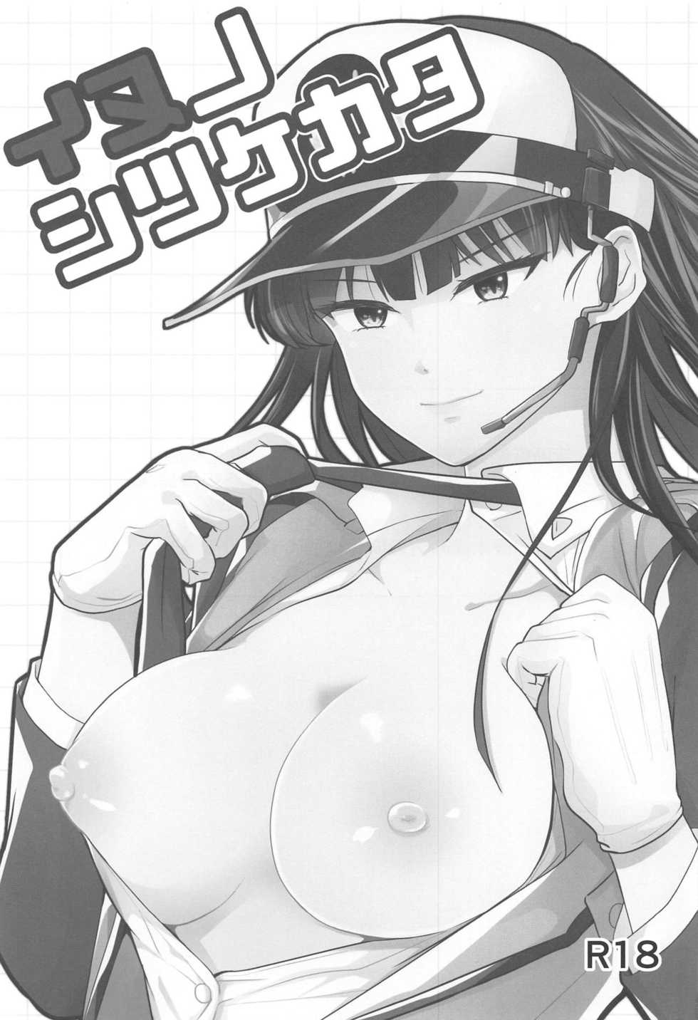 [Aminoue (Kainomi)] Inu no Shitsukekata (Kidou Keisatsu Patlabor) [2018-09-01] - Page 2