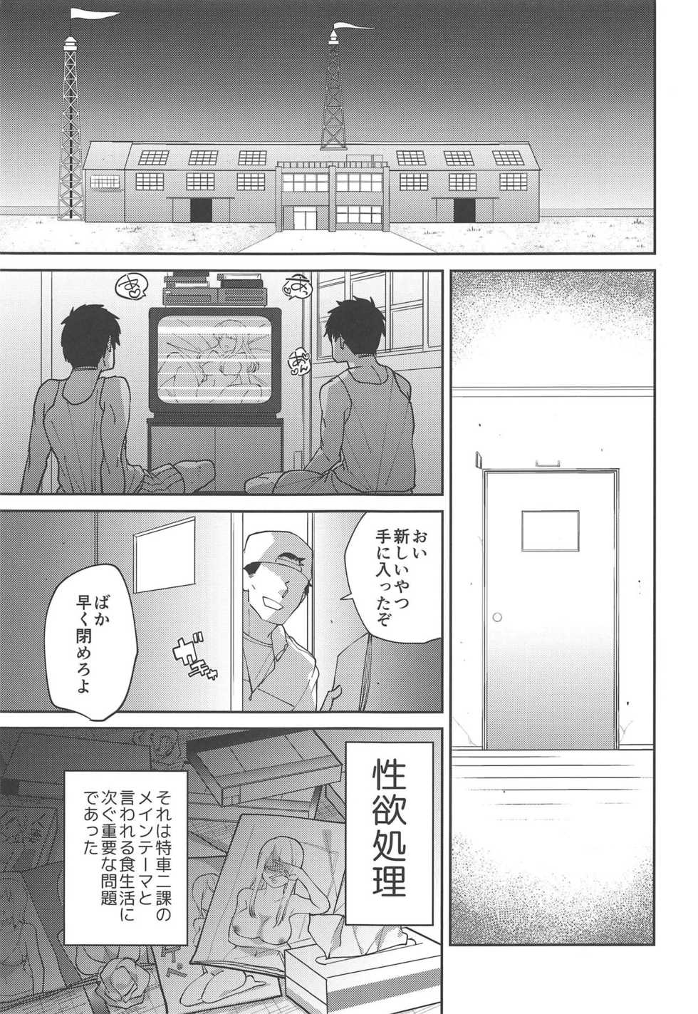 [Aminoue (Kainomi)] Inu no Shitsukekata (Kidou Keisatsu Patlabor) [2018-09-01] - Page 4
